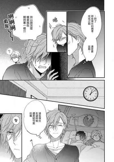 Bukiyou na Hakui no Nugashikata | 脱掉白衣的笨拙方法 01-04