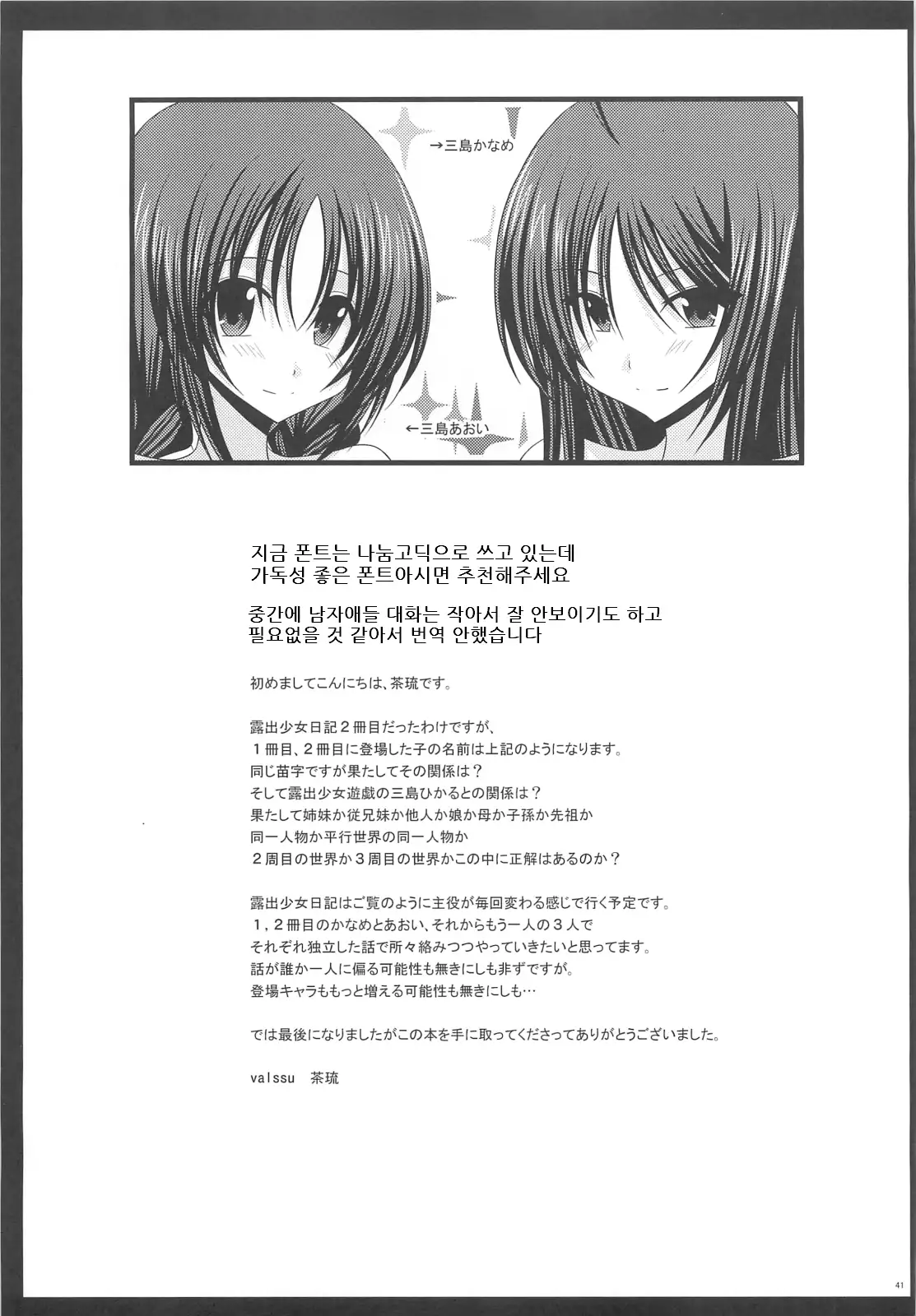 Roshutsu Shoujo Nikki 2 Satsume