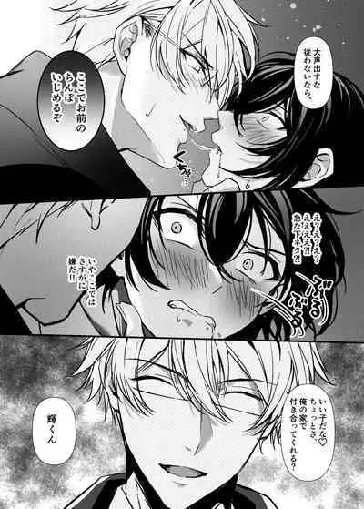 Hitomebore Shita, Sono Otoko