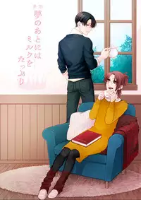 [CLOUD NINE (Maihara)] 夢のあとにはミルクをたっぷり (Shingeki no Kyojin) [Digital]