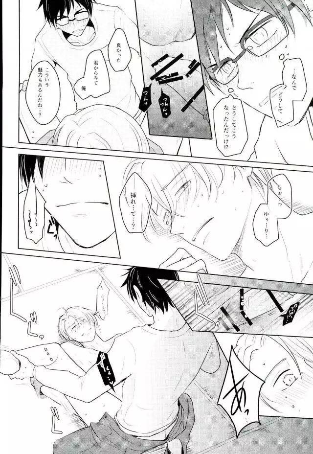 Kirei na Onii-san wa Suki desu ka?