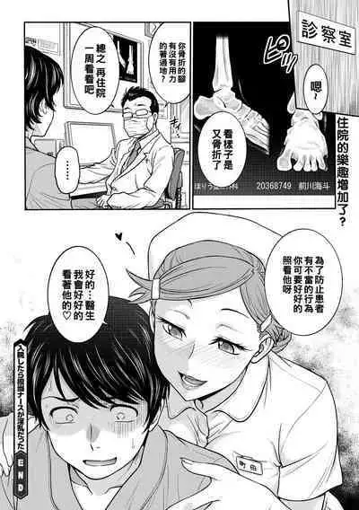 Nyuuin Shitara Tantou Nurse ga Inran Datta