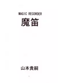 (C64) [Atsujiya (Yamamoto Atsuji)] Magic Recorder