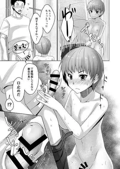 Share House! x Share Penis!!