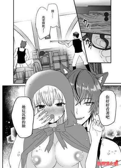 tensei Akazukin wa jinrō ni kyō aisareru bangai-hen｜转生小红帽被狼人疯狂疼爱・番外