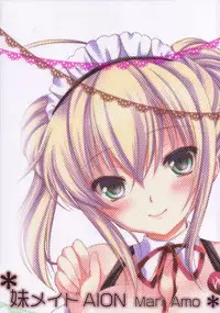 (C84) [AION (Amou Mari)] Imouto Maid