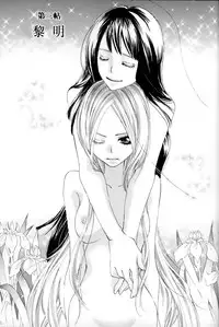 [TY-Kite] Itoshi wo Tome - Kimi ga Kokoro wa (Yuri) (Chinese)