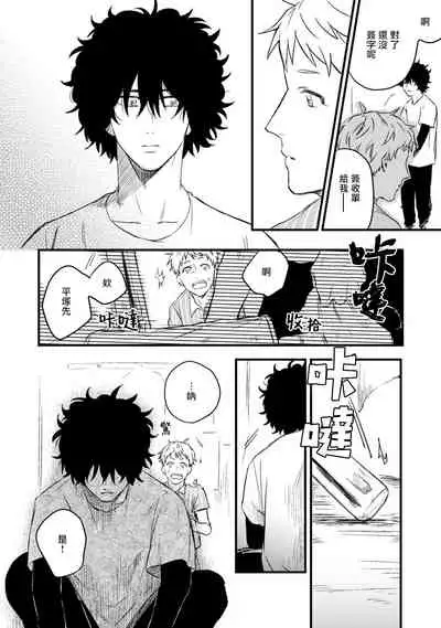 Ai, SUN SUN | 爱，SUN SUN Ch. 1-2