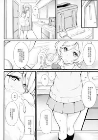 (COMIC1☆11) [Heaven's Gate (Andou Tomoya)] Erochika Shi (Love Live!) [Chinese] [靴下汉化组]