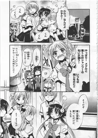 [Kusaka Shiroi] Megu ♥ miruku Vol.03