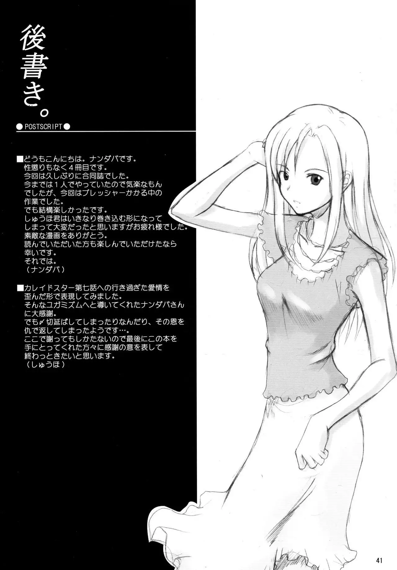 Sora no Sugoi Newaza Natsu