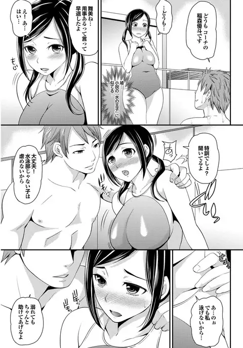 Sports Bishoujo to Seikou vol. 1