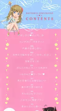 [Kamiya Zuzu] Hatsukoi Kanojo! [Chinese]