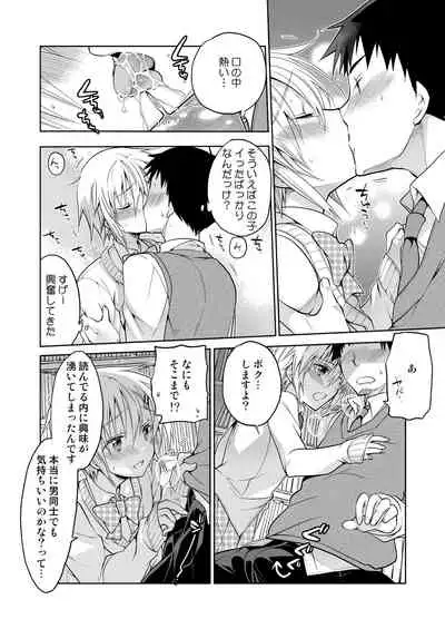 [T-NORTH (Matsumoto Mitohi.)] Toshokan no Ecchi na Fudanshi-kun [Digital]