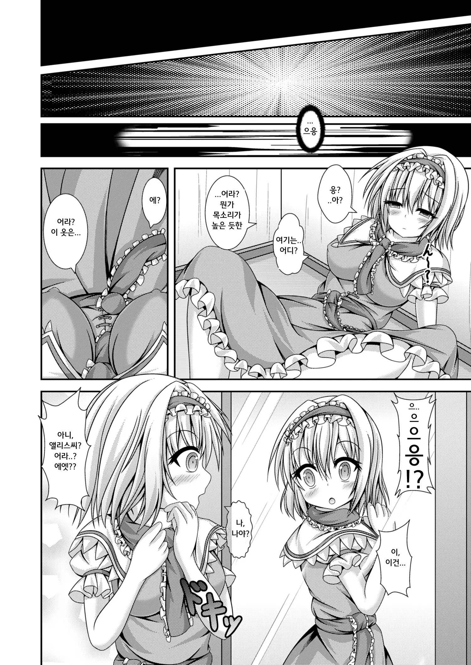 Reimu to Alice ni Hyoui Tensei