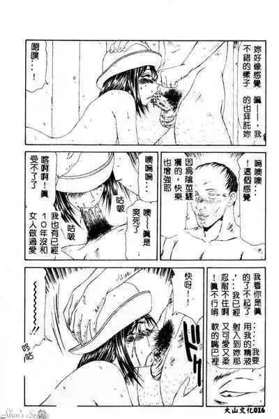 Okasare Shoujo to Furousha - The Raped Girls and The Homeless.