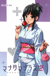 (C83) [Shinjugai (Takeda Hiromitsu)] Mana Tama Plus 2 (Love Plus)