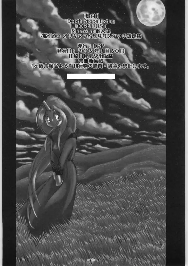 DEPTH PROBE EXTRA HORN LUST