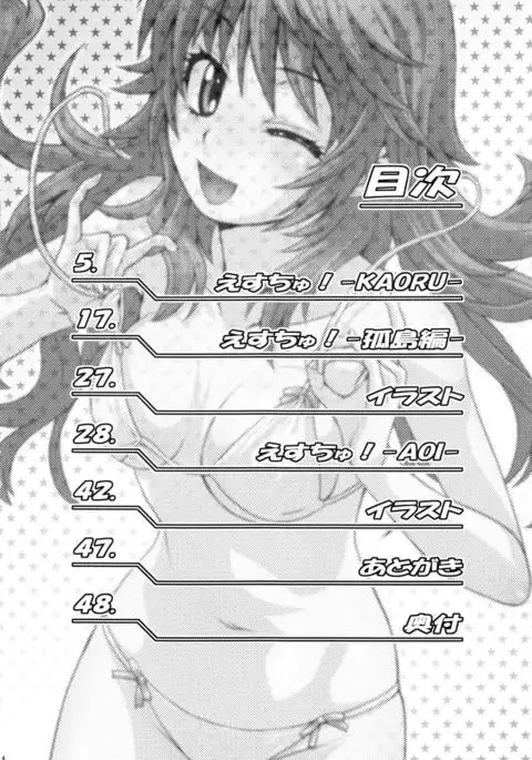 Esuchu! Hitomatome Soushuuhen 6