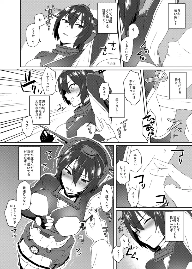 Toppatsu! Young Nagato to Honban nashi demo Sukebe shiyou