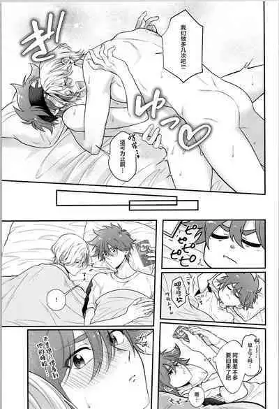 Ore wa Nani mo Iranai yo - I want nothing but you.