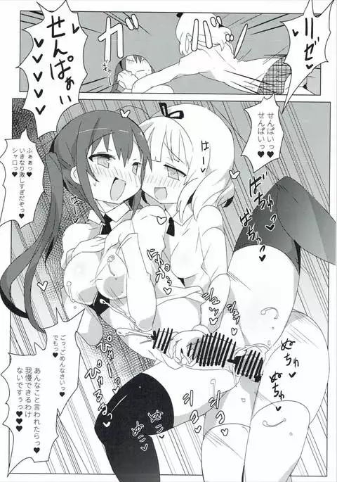 Shinya no Dokidoki Blend