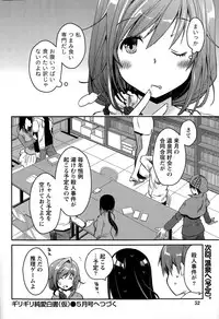 [Ponkotsu Works] Girigiri Junai-Hakusho (Kari)