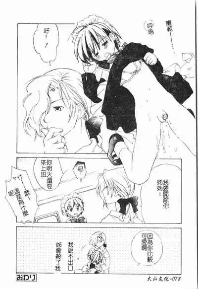 [Anthology] Boy gourmet [Chinese]