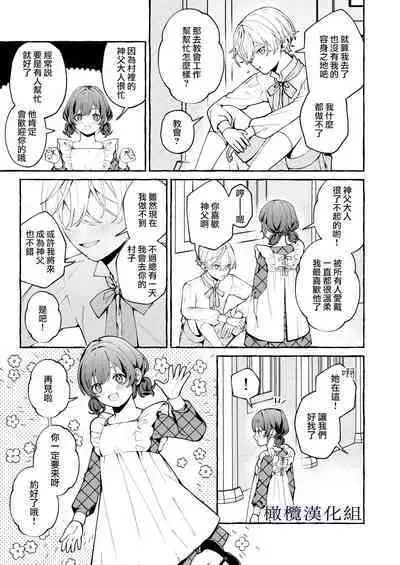 shinpu no hitsuji｜神父的羔羊