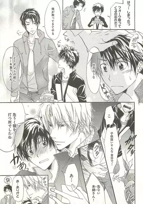 Itsumo 3-nin Issho de ne?