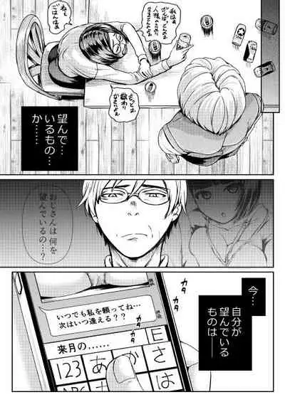 Teishinchou Josei to Papakatsu Shite Shasei Kanri Sareru Ero Sakka no Matsuro