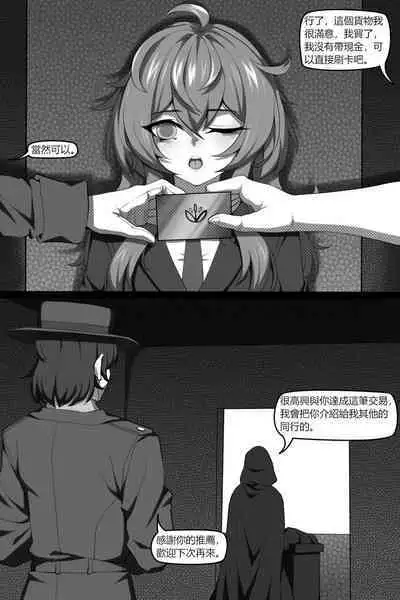 [Wushui] Bin Lian City Stories Chapter 4：dark deals