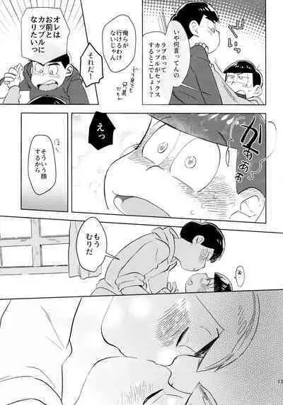 Koibito etchi ga ama sugiru