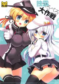 (C87) [Watakubi (Sasai Saji)] Dokuro Peropero Daisakusen (Kantai Collection -KanColle-)