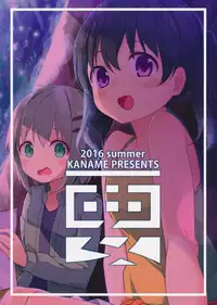 (C90) [Kaname (Siina Yuuki)] Yama no Jiken 2-goume (Yama no Susume)