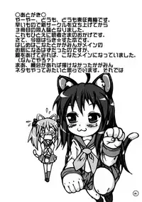 (Puniket 16) [Anklet-Girl (Tousei Oume)] Ra Pyusta Shinbashi (Lucky Star)