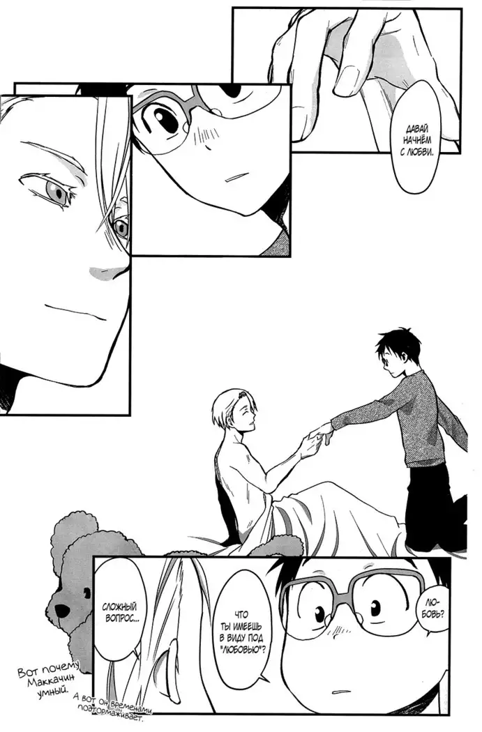 Yuri on Ice dj–Now be silent