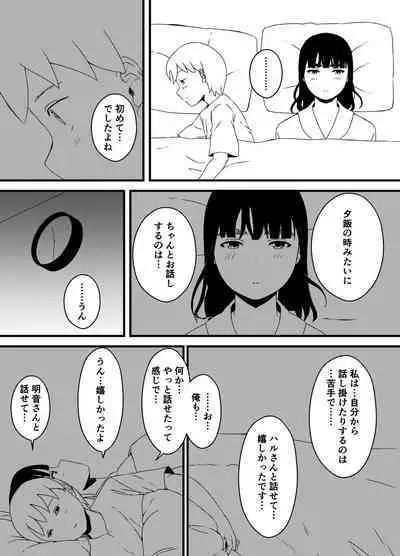 義理の姉との7日間生活-3