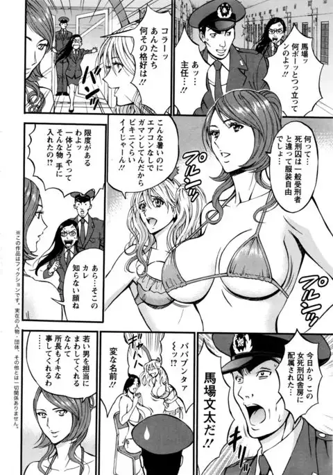 Girls Must Die! Ch.1-7