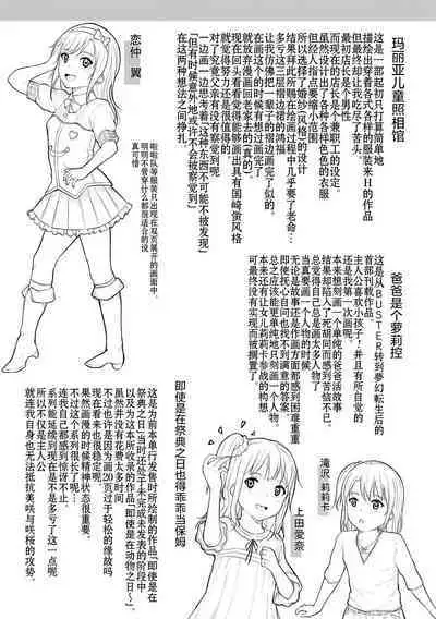 Minna Chicchakute Minna Ecchi | 每个人都很小每个人都很色