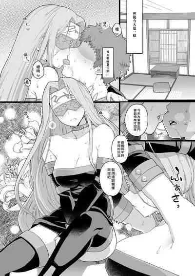 Rider-san no Tsumamigui | Rider小姐的偷吃