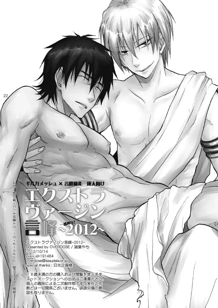 Extra Virgin Kotomine Ichiban Shibori ~2012~