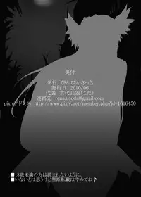 [Binbin Sassa] Tsuitachi (ENG) =Wrathkal+Torn=