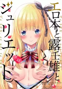 (COMIC1☆14) [Fujiya (Nectar)] Erohon to Romio to Juliet (Kishuku Gakkou no Juliet)
