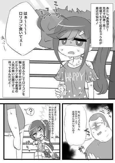 Lolicon no Doutei o Kuichirakasu Ecchi na Jousou Ojisan