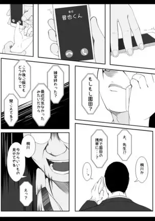 Kojin Lesson ~Hentai Kyoushi no Midara na Wana~