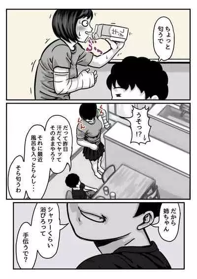 Ryouude ga Tsukaenaku nattara Otouto ga Choushi ni Noridashita! Chuuhen