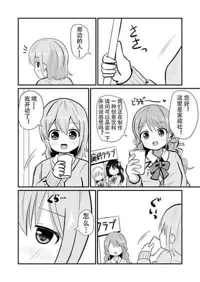 Otokonoko sarak te josou sa seru be