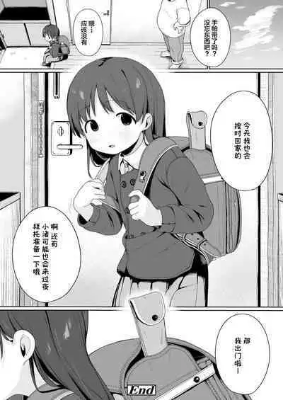 Konya wa Manamusume Nemurasete Konsui Benjo ni Shiyoutto!