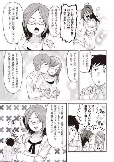 コミック版 女医が教える 本当に気持ちのいいセックス2